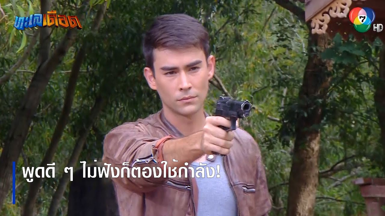 พูดดี ๆ ไม่ฟังก็ต้องใช้กำลัง! | ตอกย้ำความสนุก ทะเลเดือด EP.10 | Ch7HD