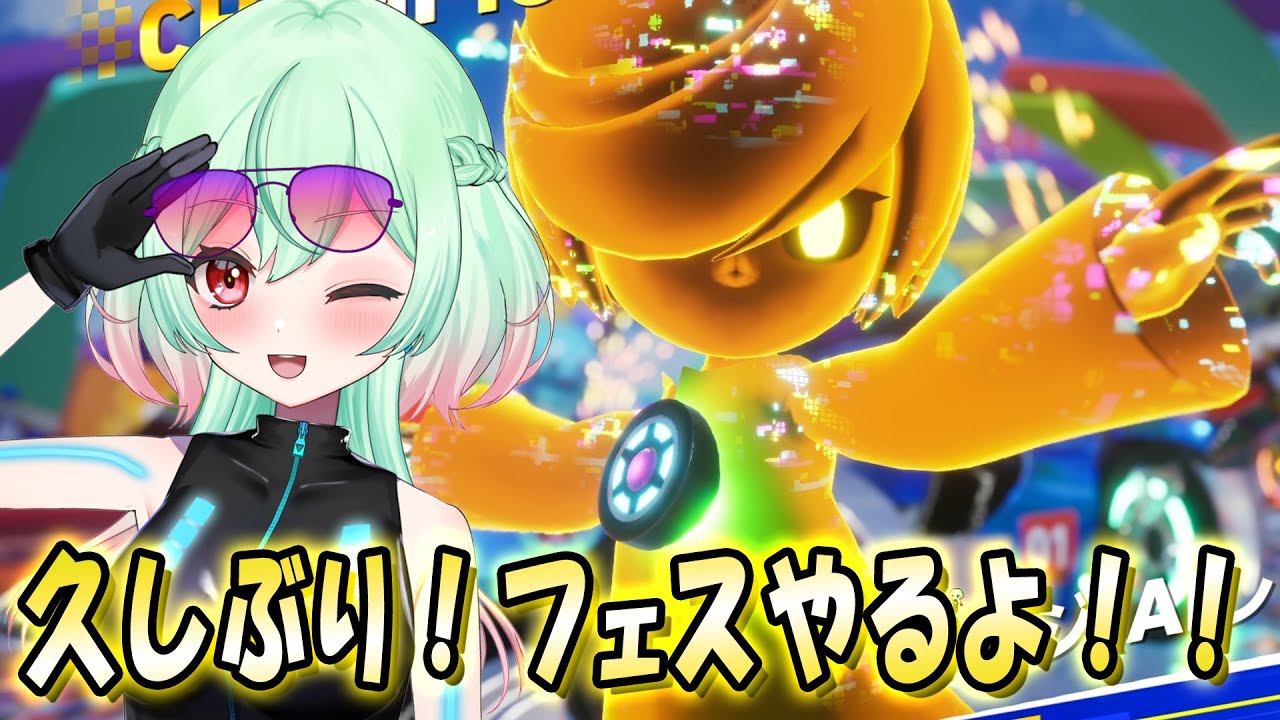 【ソニックレーシングCW】久しぶり！フェスやるよ！！ #新人vtuber