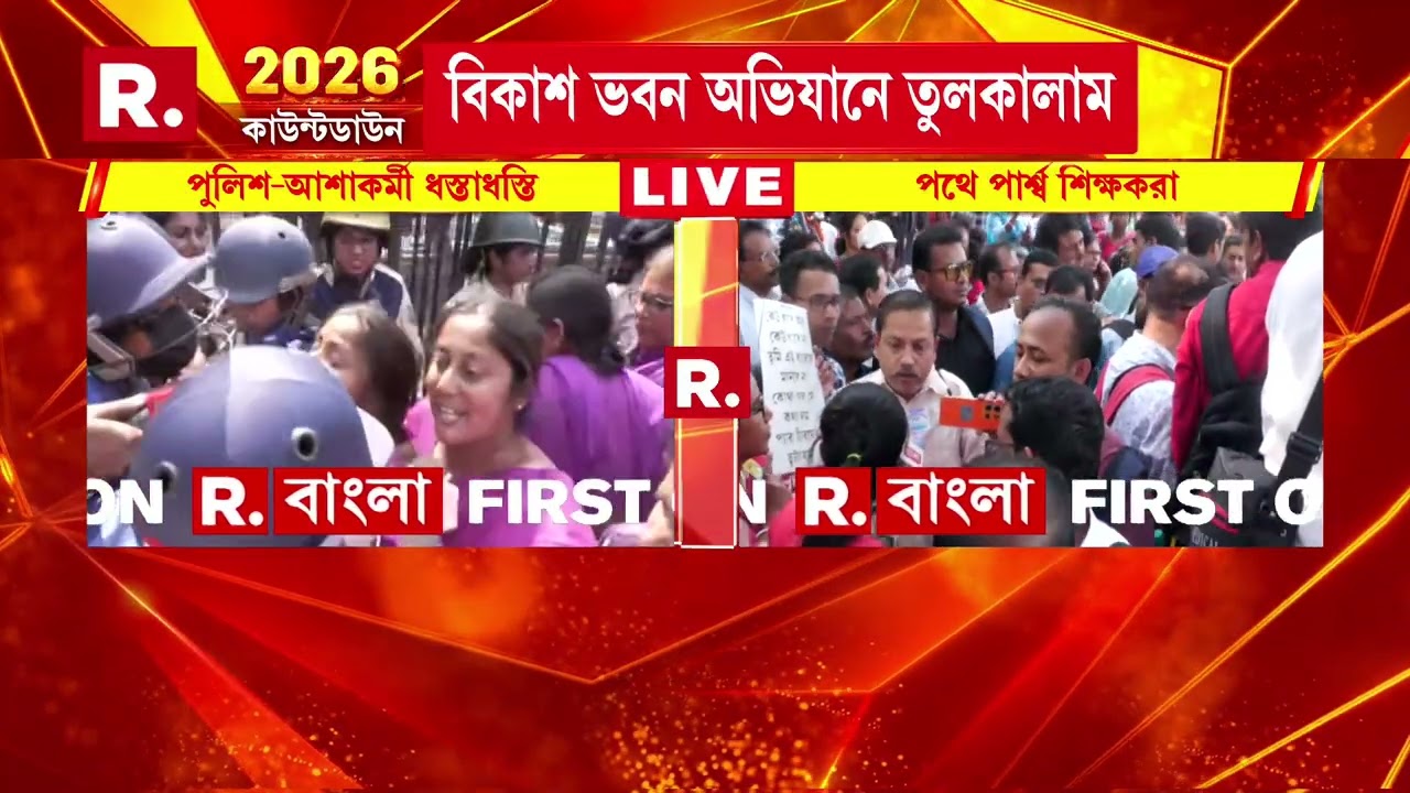 বেতন কাঠামোর দাবিতে লাগাতার অবস্থান, বিকাশভবন অভিযান পার্শ্ব শিক্ষকদের