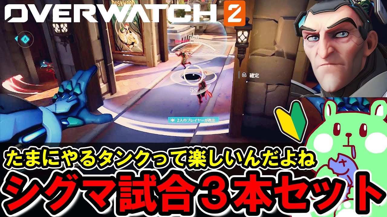 【OW2】シグマ浅すぎて何を吸収できるか分かっていないやつ【オーバーウォッチ２／実況プレイ／切り抜き／うみさと】