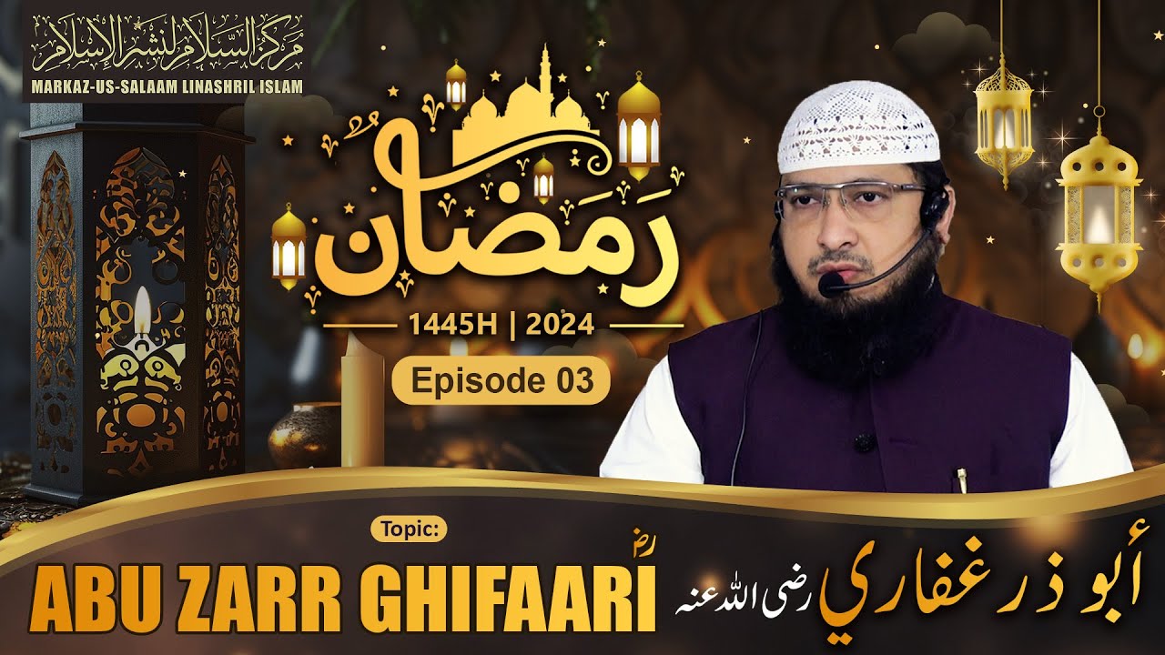 Ramadhan 1445H┇Ep 03┇Abu Zarr Ghifaari رضي الله عنه┇Shaikh Hafiz Javeed Usman Rabbani┇Seerat Sahaaba