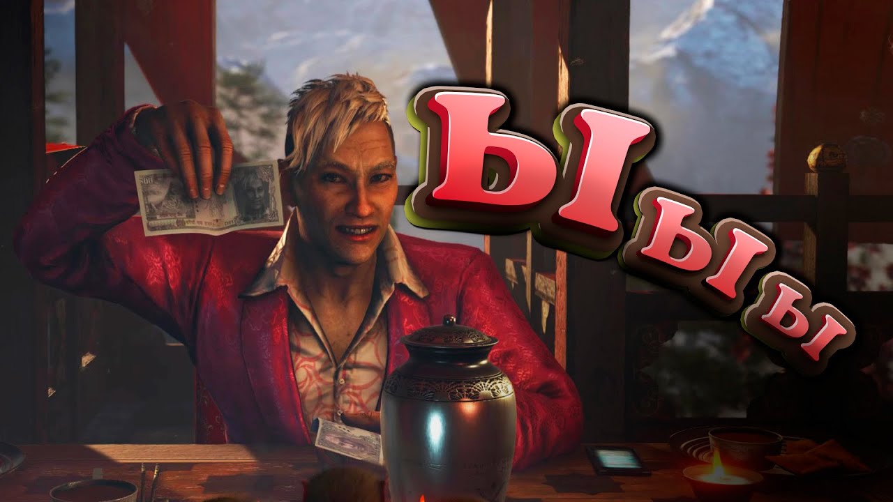 НОВЫЙ КРАЙ НОВЫЙ ЗЛОДЕЙ ►Far Cry 4 ► #1