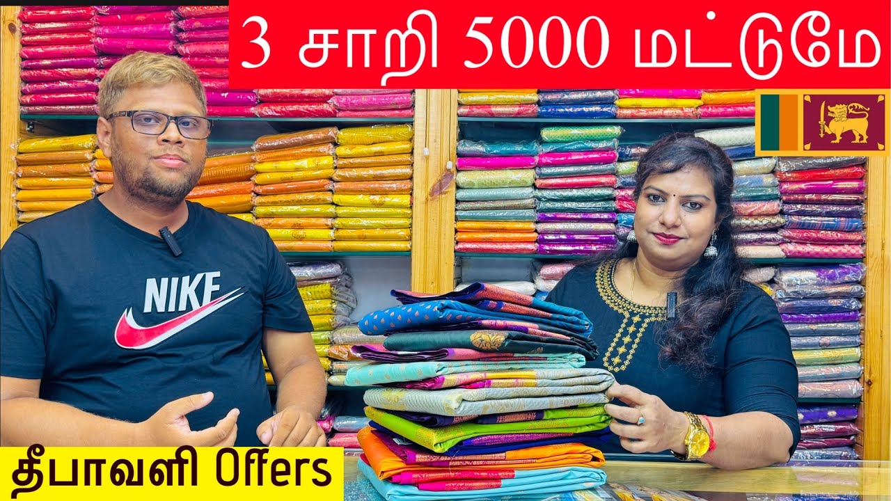 3 புடவை 5 ஆயிரம் மட்டுமே|| 3 Saree 5,000 only || Latest Collections at Rich Lady Jaffna 🇱🇰