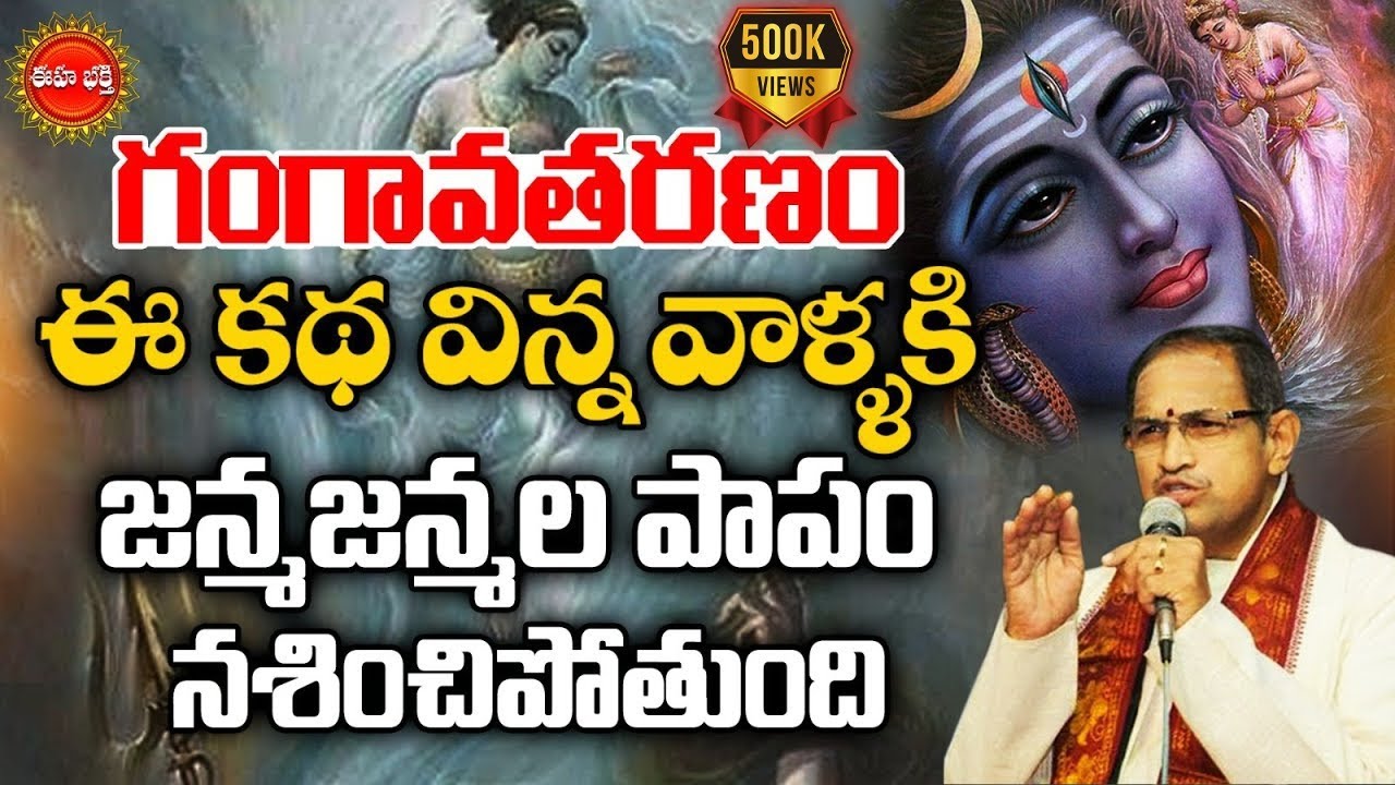 Chaganti Koteswara Rao Latest Pravachanam | Gangavataranam | Mahabaratam | Eha Bhakthi