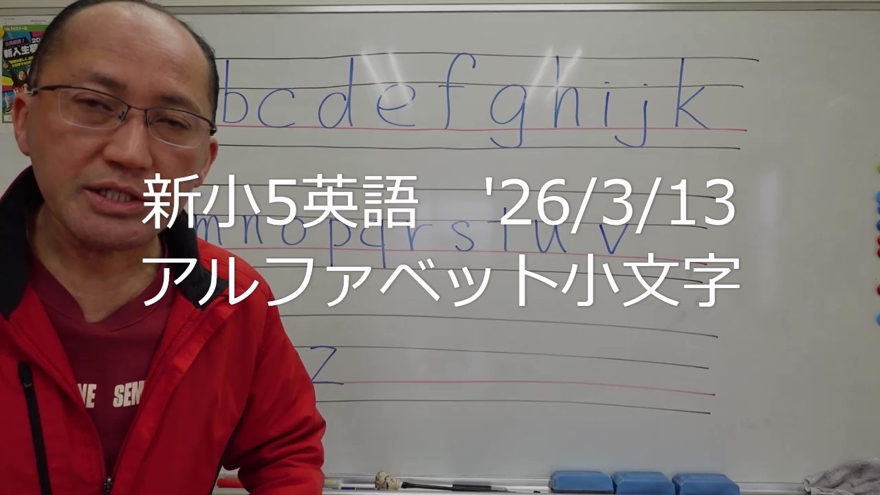 ナンバーワンゼミナール　新小5英語　'26/3/1