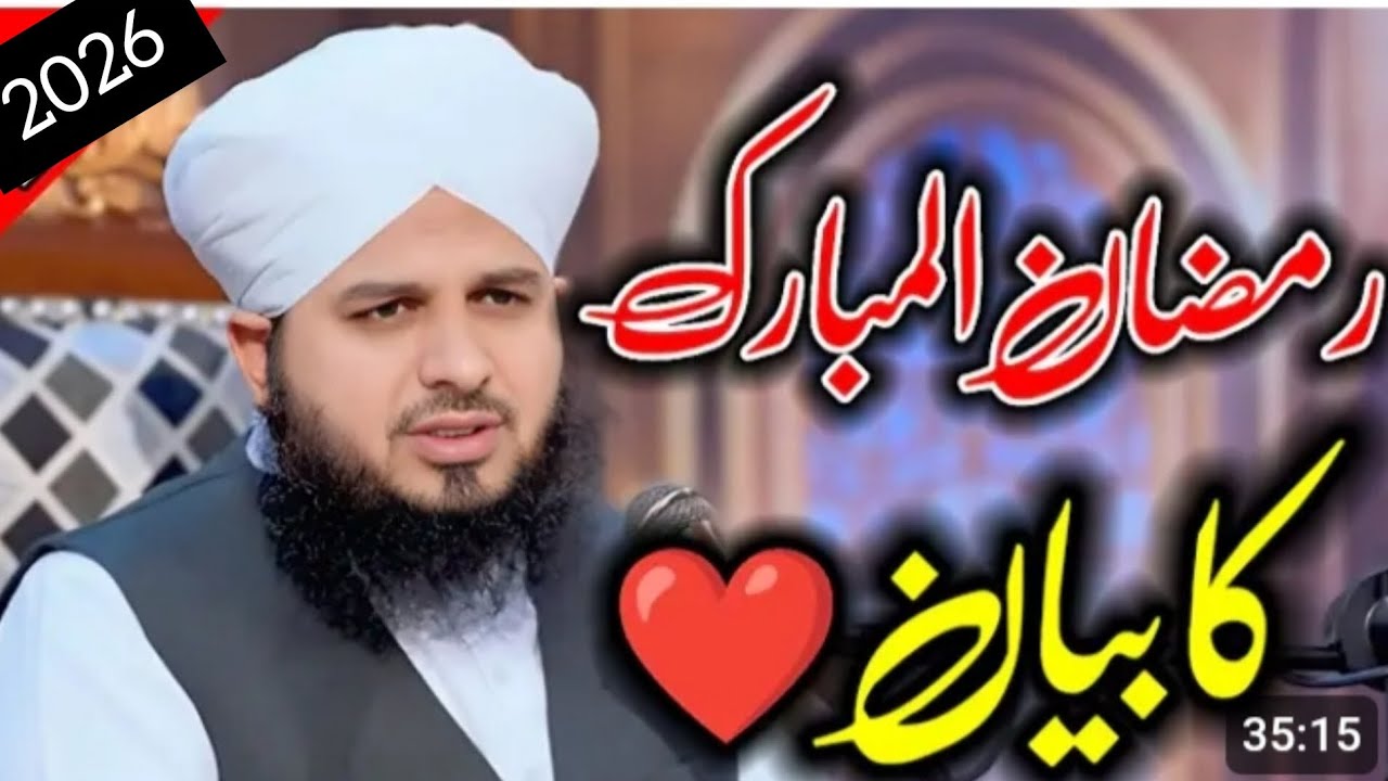 New Bayan In Ramzan Mubarak _ Peer Muhammad Ajmal Raza Qaderi _ Al Fajar Tv _ #ramadan #mubarak 