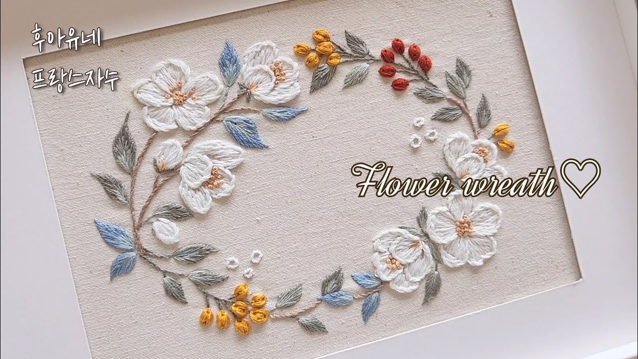 찔레꽃리스[Part1]♡ 후아유네 프랑스자수: 롱앤숏 새틴 탐구