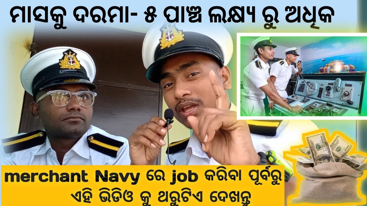 Merchant Navy ରେ Job କରିବା ପୂର୍ବରୁ ଏହି ଭିଡିଓ କୁ ଥରେ ଦେଖନ୍ତୁ   #merchantnavy #odiavlog #shipvlog 