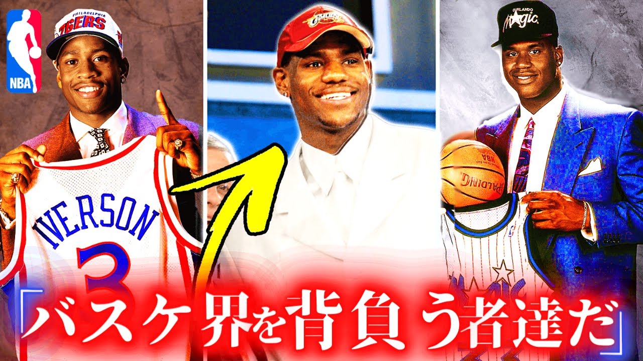 【鬼才】NBAの歴代&rdquo;ドラ1&rdquo;選手、TOP10！