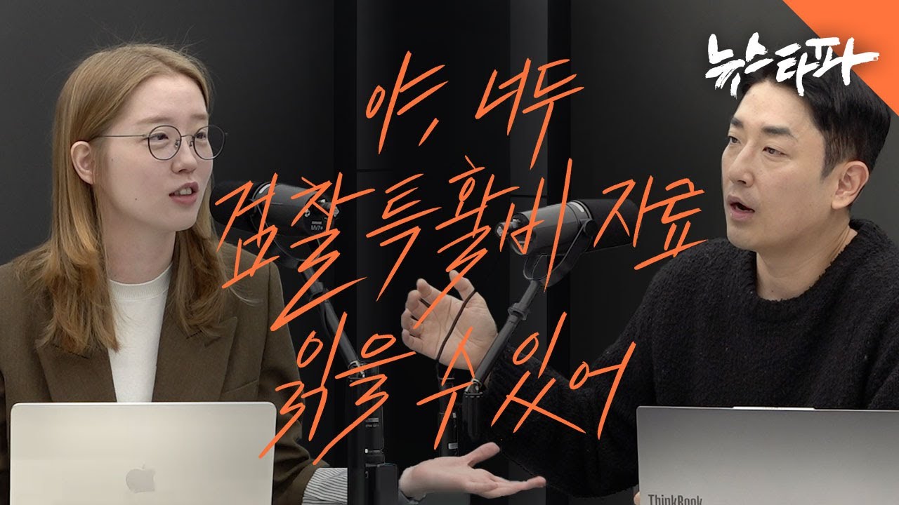 야, 너두 검찰 특활비 자료 읽을 수 있어 - 뉴스타파