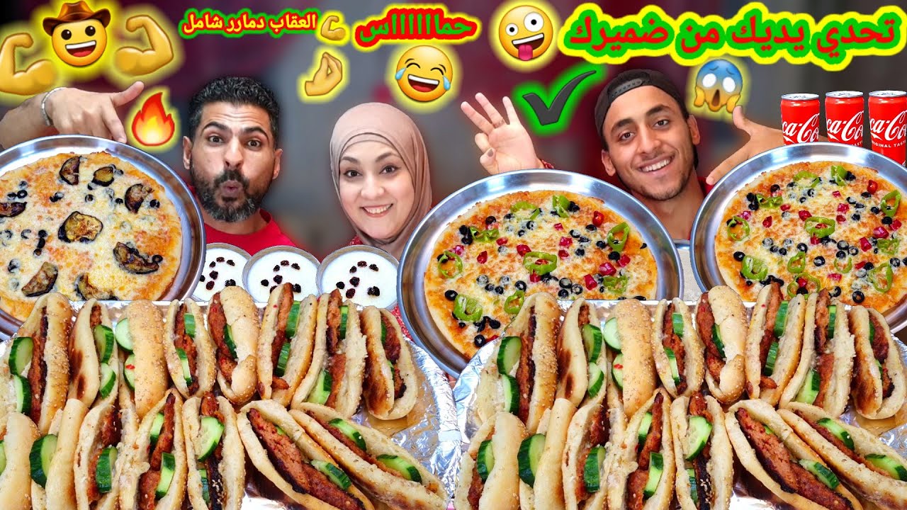 تحدى يديك من ضميرك 😉سفره كامله بيتزا سندوتشات كفته🔥العقاب ضحك السنين🤣