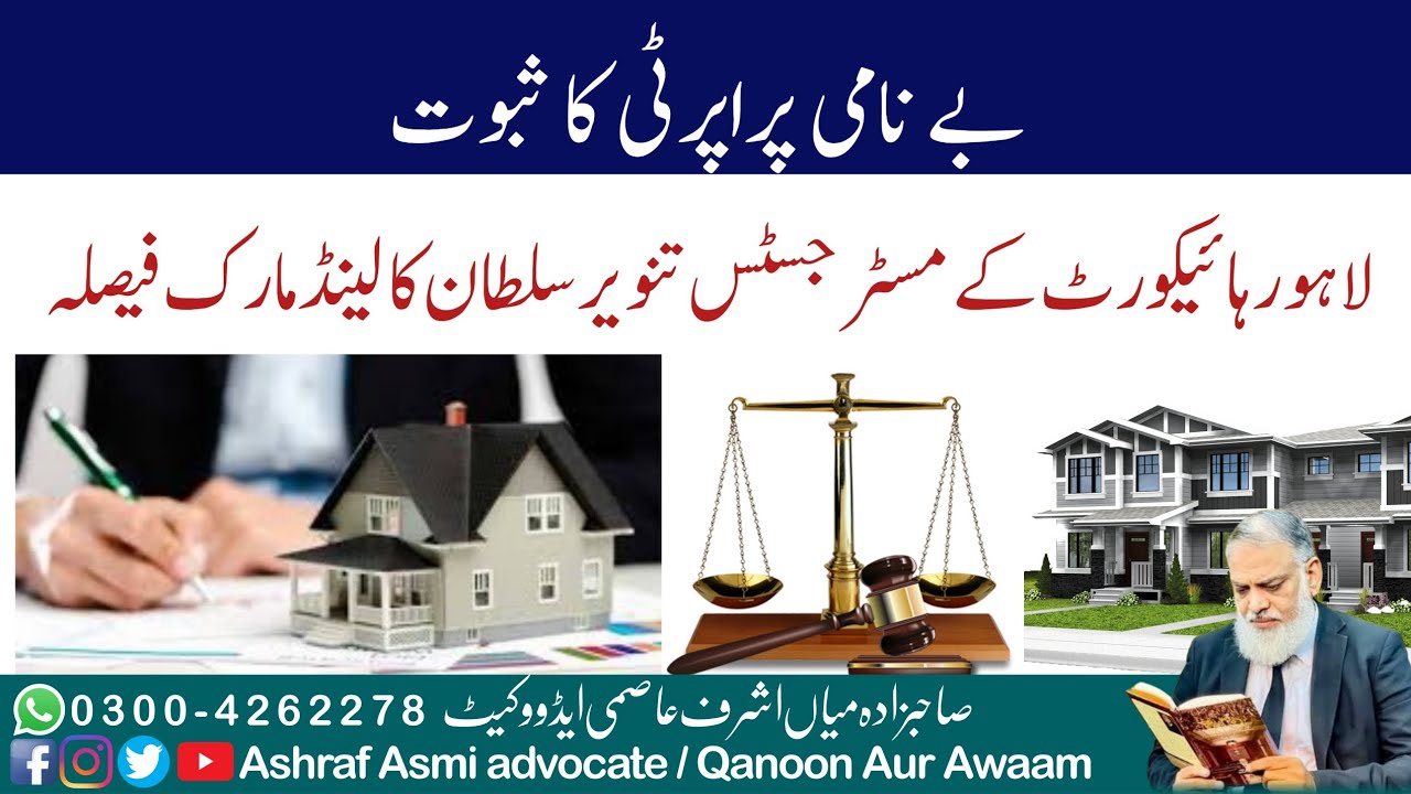 How To Prove Benami Property Landmark Judgment of Lahore High Court. | Ashraf Asmi Advocate