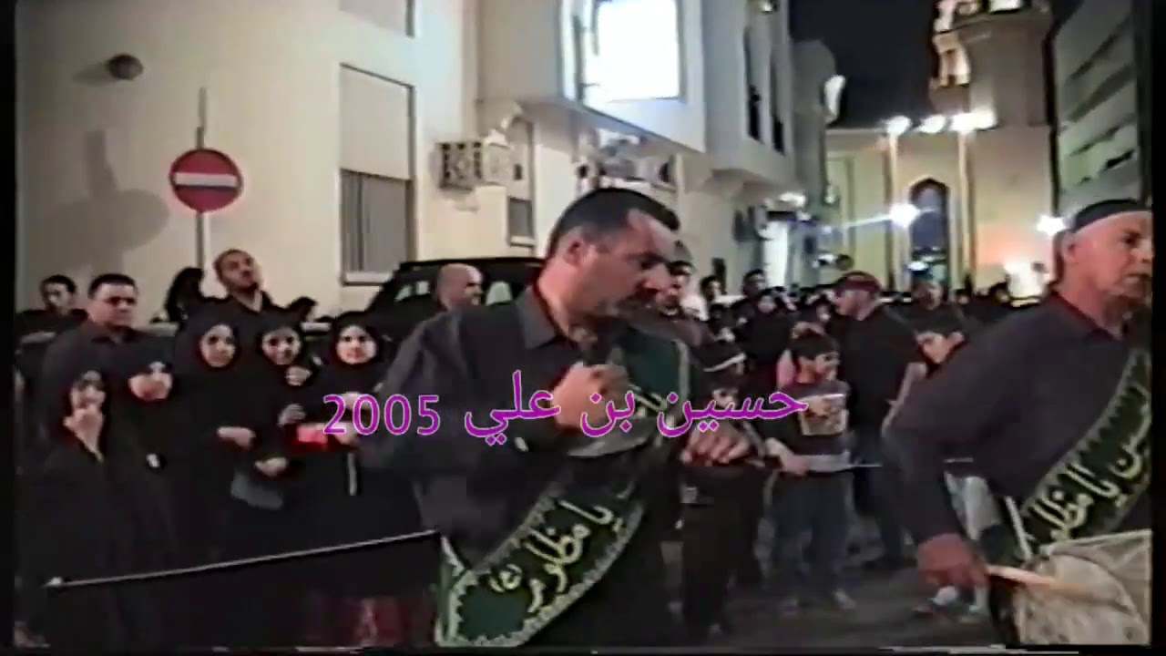 صنج دمام مأتم السجاد 2005م