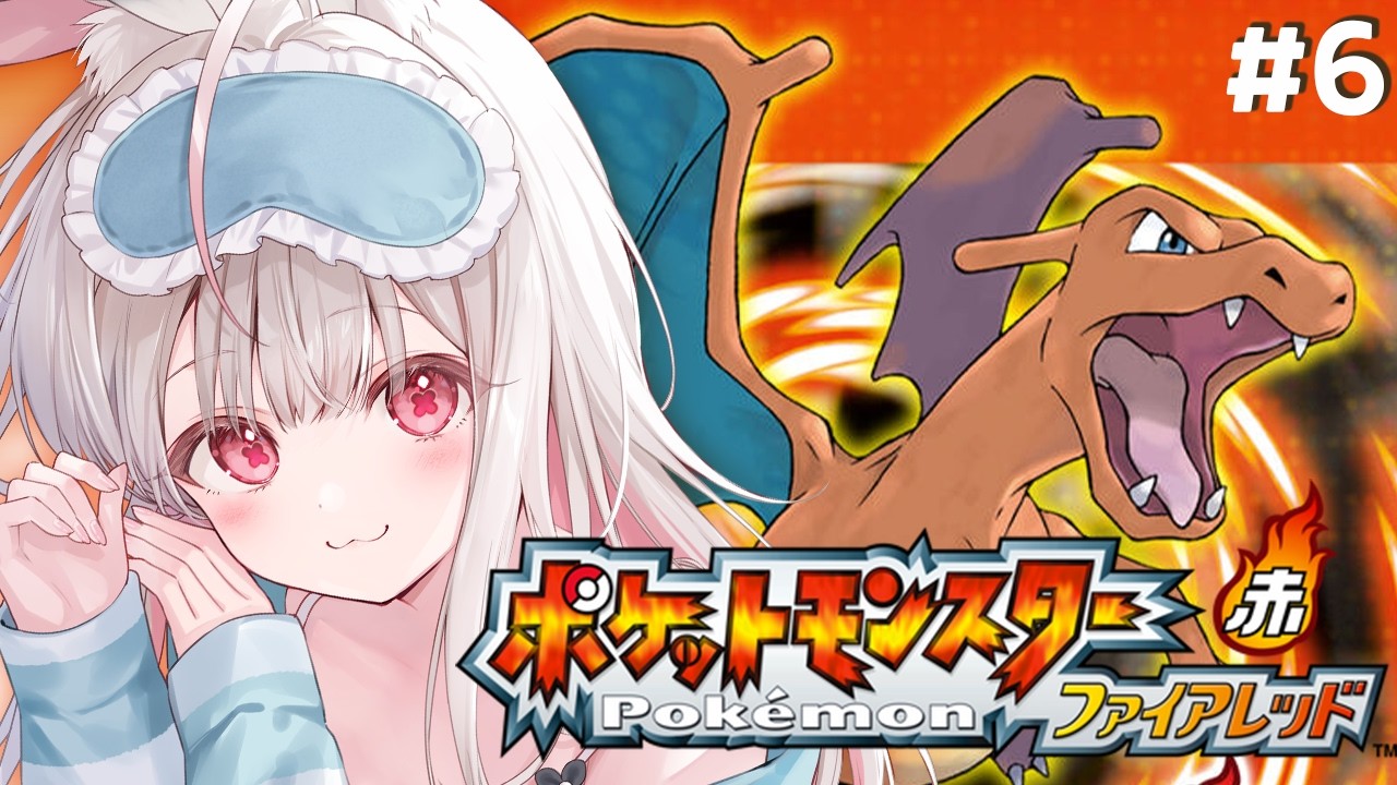 【ポケモンファイアレッド】人生初ポケモン！バッジをすべて集めます#６【兎ノ花ののち/Varium】