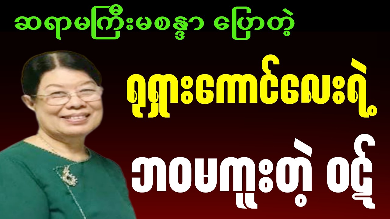 ဆရာမကြီးမစန္ဒာ ပြောပြတဲ့ ရုရှားကောင်လေးရဲ့ ဘဝမကူးတဲ့ဝဋ်။#စာပေ#motivation#myanmarbooks #education