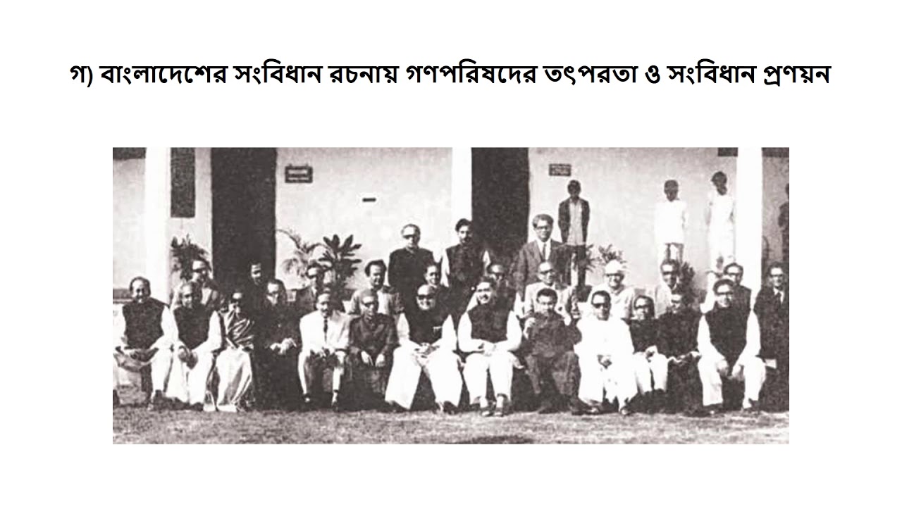 Class 12,Chapter-04, Constitution of Bangladesh,  Civics and Good Governance