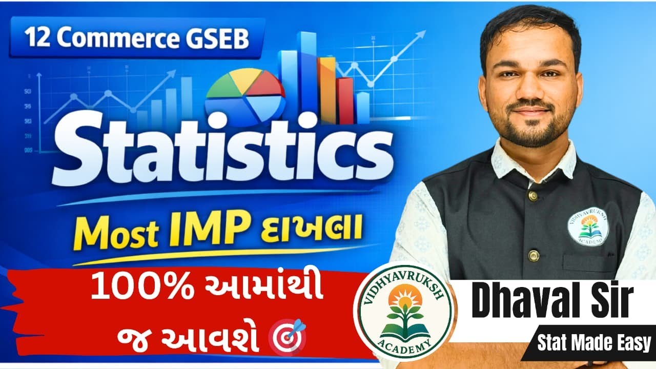 દ્વિતીય સામાયિક પરીક્ષા માટે સંપૂર્ણ આંકડાશાસ્ત્રના Most IMP દાખલાઓ : Std 12 STAT | GSEB 2026