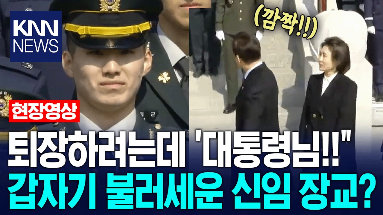 퇴장하려는데 
