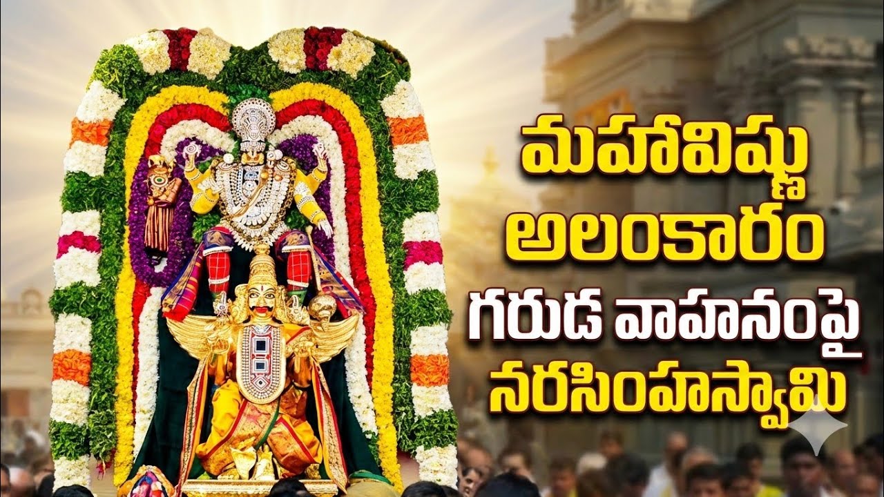 మహావిష్ణు అవతారం.. గరుడవాహనంపై నరసింహ స్వామి || Yadagirigutta temple live today || Daily pooja