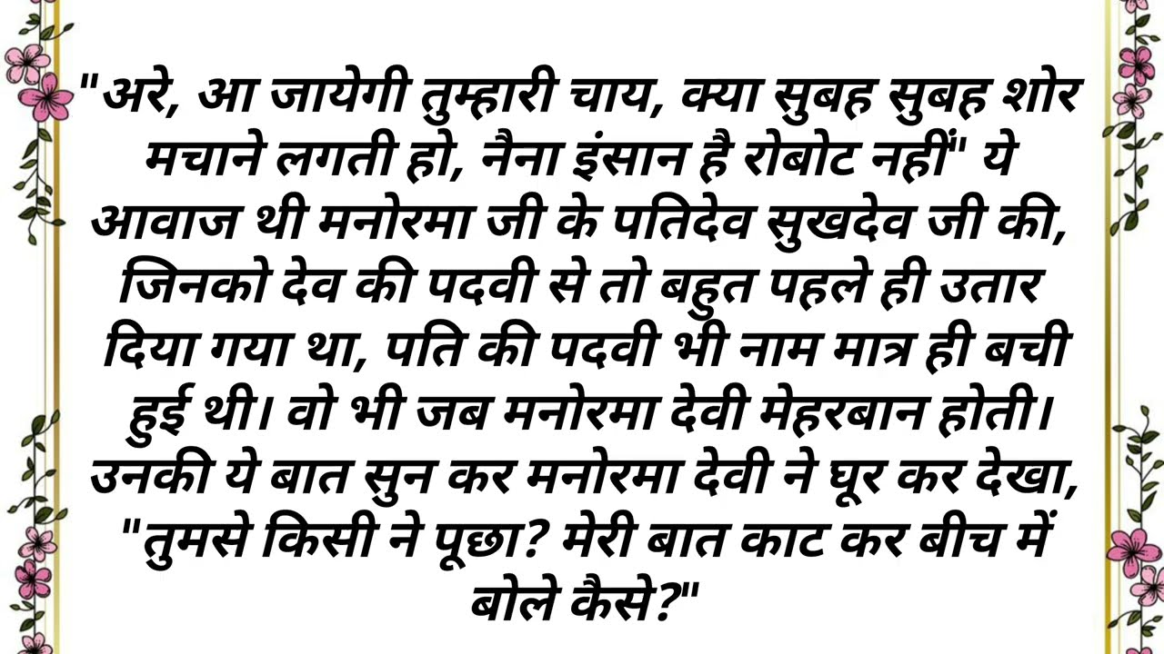 Suvichar In Hindi | Romantic Suvichar In Hindi | Love Story | Best Suvichar In Hindi | Bedtime Story