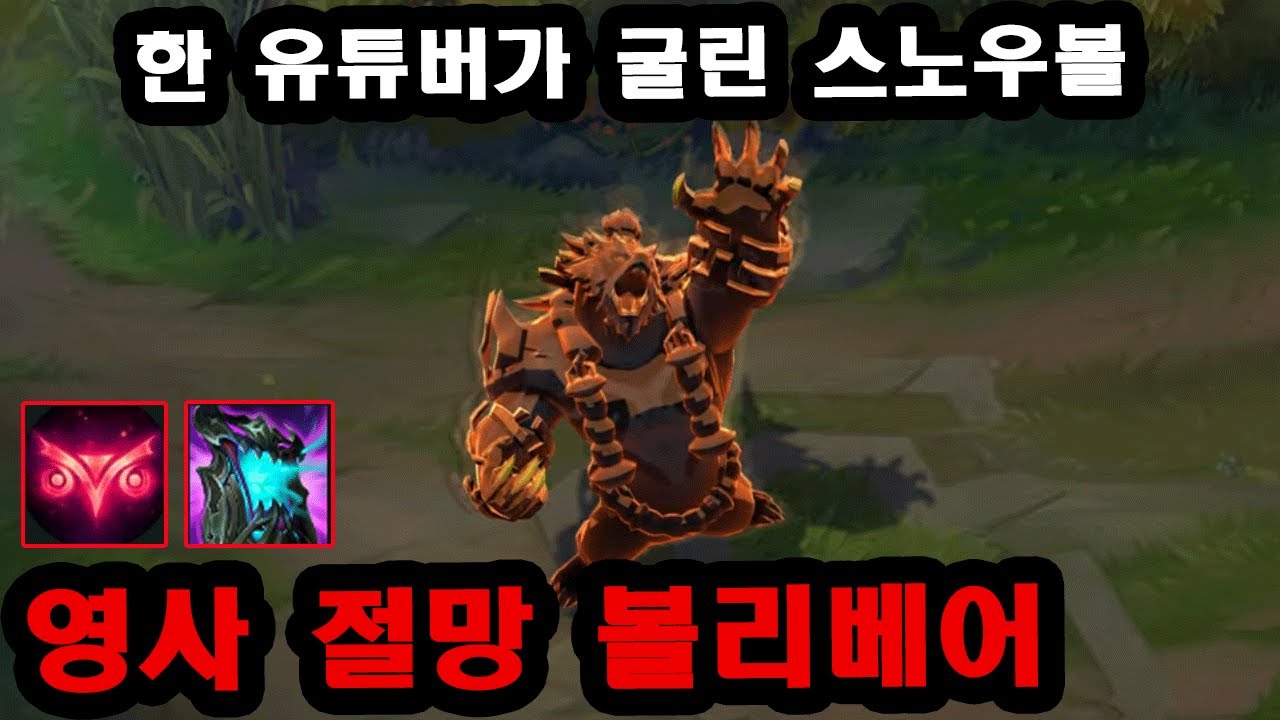 제우스까지 맛본 탑 영사 절망 좀비 볼리베어.. 천상계는 어떻게 쓰고 있을까?