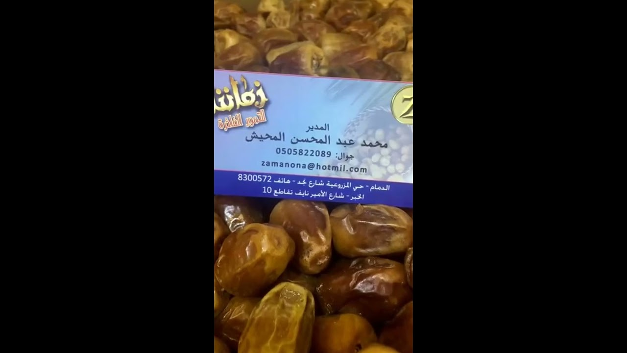 تعرف على انواع التمور مع محل زماننا للتمور سناب الدمام وضواحيها damm.111