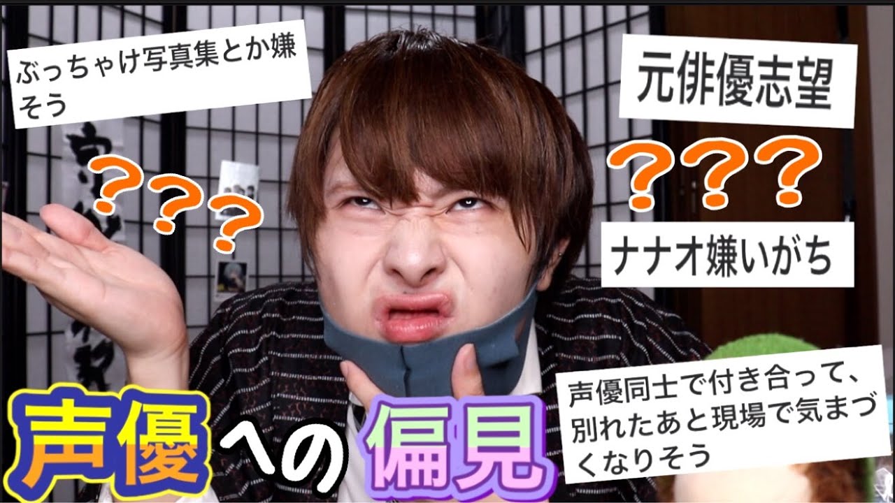 【必見】みんなが思う声優への偏見が酷すぎたから見てwwww