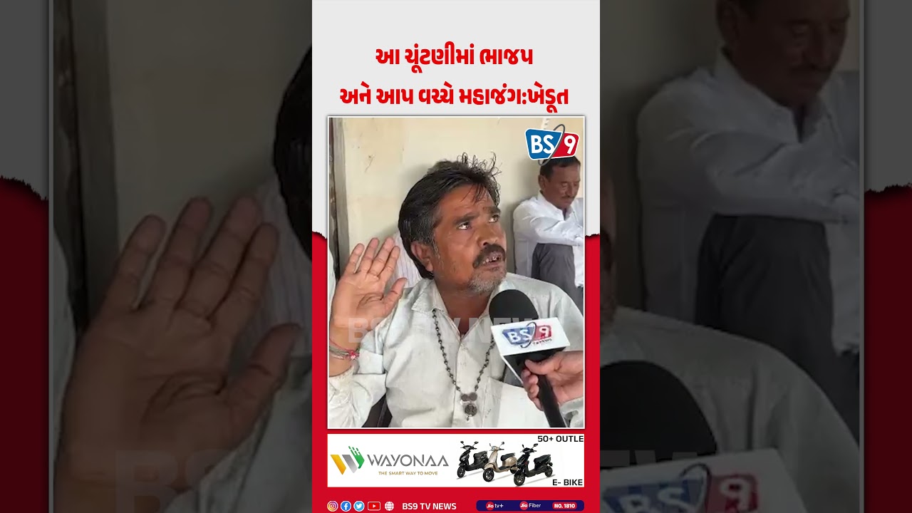 Haripar | Farmer said, there will be a big fight between BJP and AAP in this election but the decision is in our hands | BS9 TV NEWS