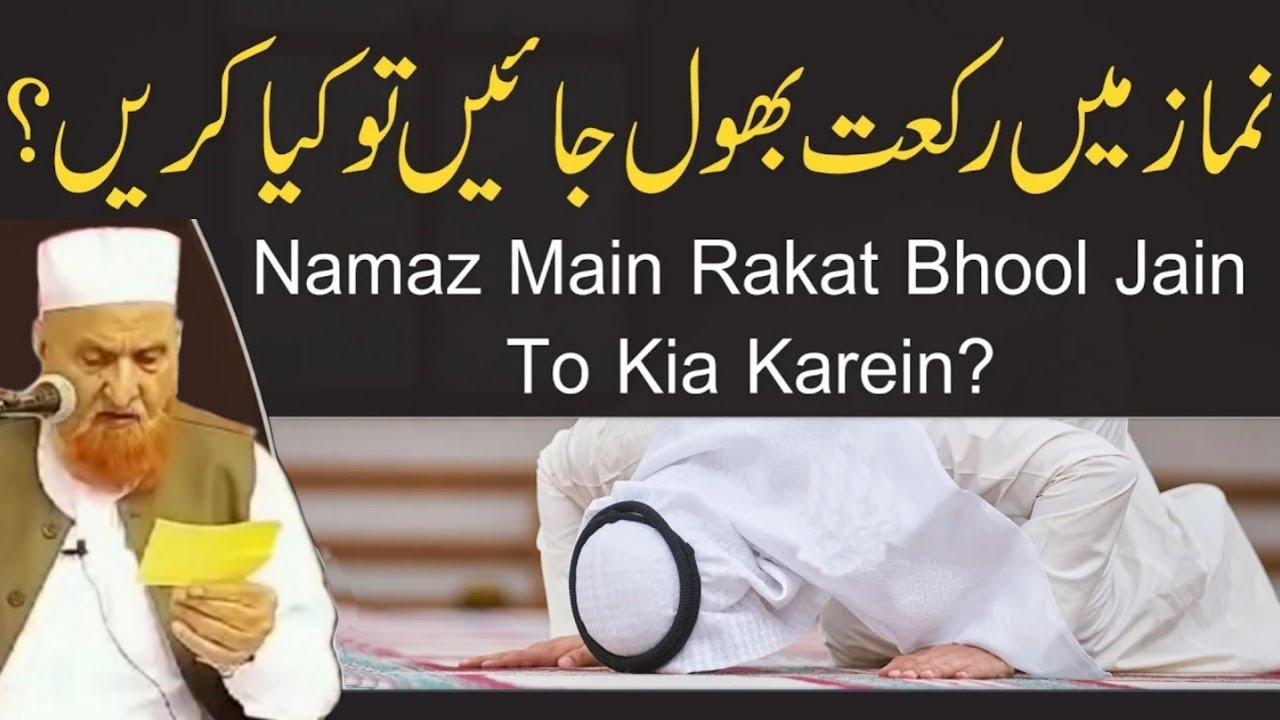 Namaz Mein Rakat Bhul Jaye To Kya Karein? Maulana Makki Al Hijazi | Islamic Group