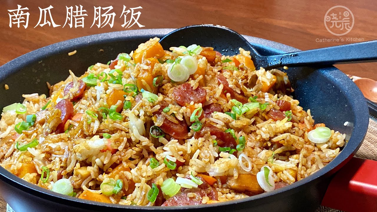 Eng Sub 南瓜腊肠饭 简单又好吃 香甜软糯 一锅端上桌 有菜有肉全部吃光光 超赞 Steam Rice with Pumpkin/Chinese Sausage