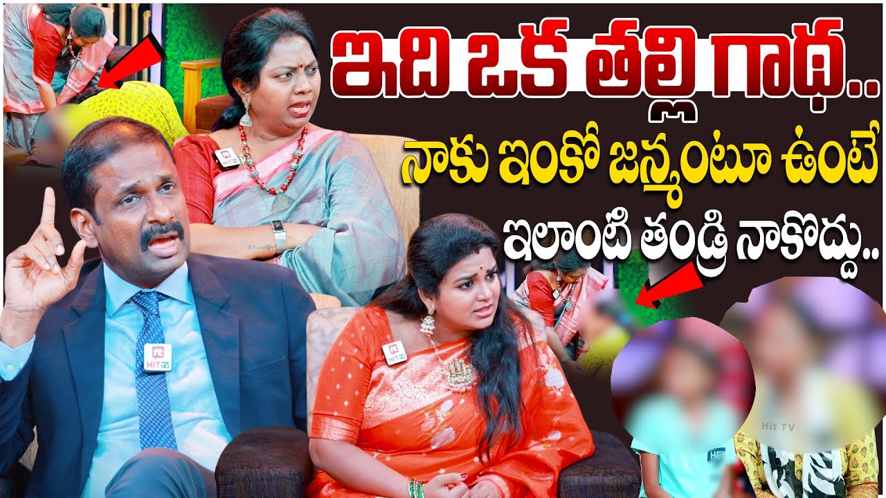 నాకు ఇంకో జన్మంటూ ఉంటే ఇలాంటి తండ్రి నాకొద్దు.. | Bharosa | Sreevani | Relationship Advice