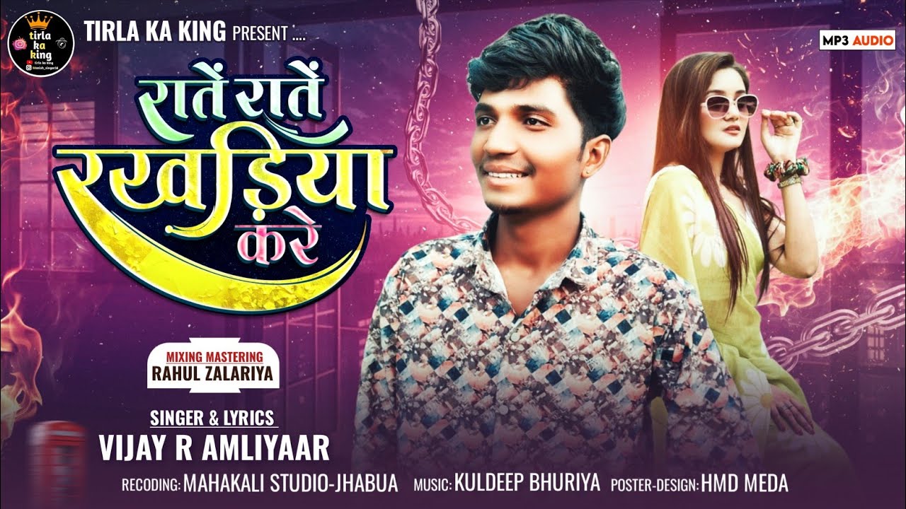 रातें रातें रखड़िया करे Singer Vijay R Amliyaar New Timli song adiwasi thand  sisson song viral 