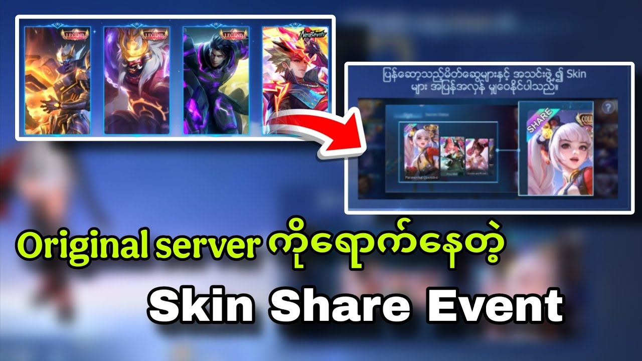 ကိုယ့်မှာရှိတဲ့ Skin ကို သူငယ်ချင်းပေးသုံးနည်း XD