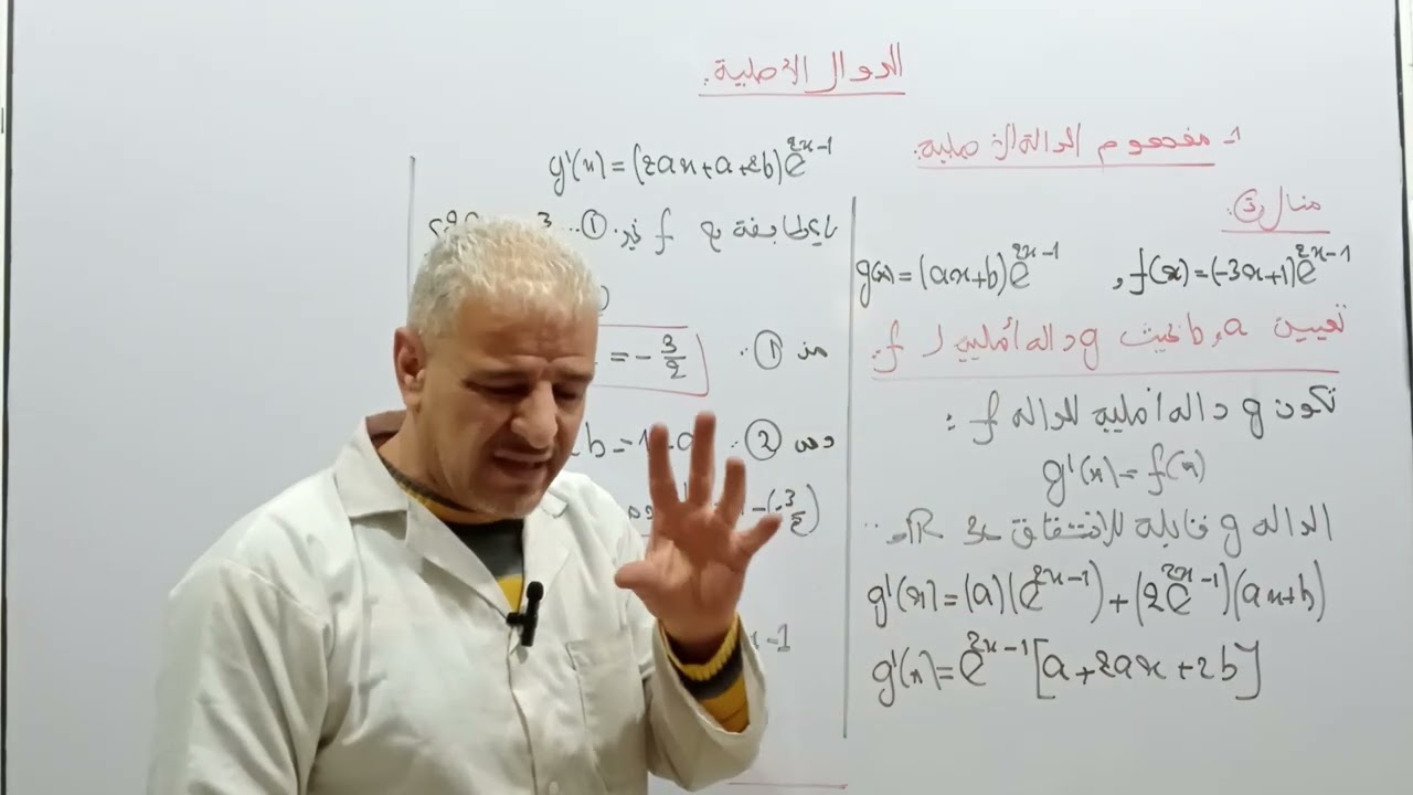 الدوال الاصلية ( الجزء الأول) كما لم تعرفها من قبل