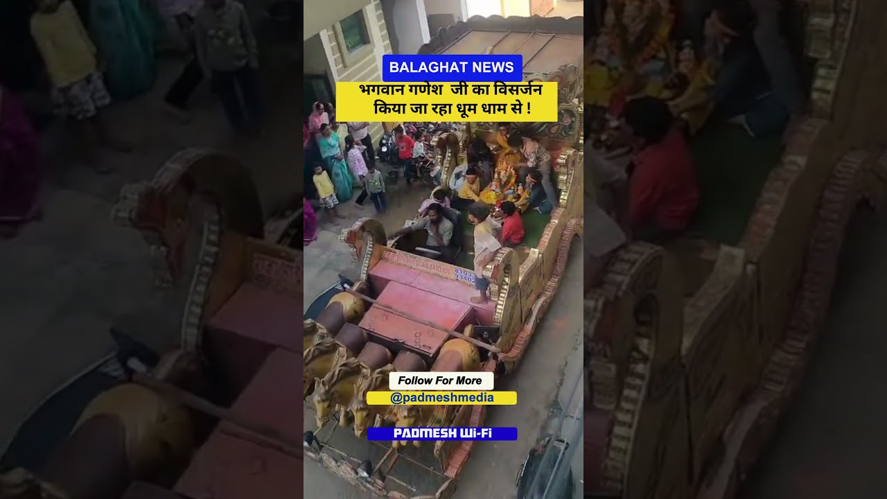 BALAGHAT NEWS: भगवान गणेश  जी का विसर्जन किया जा रहा धूम धाम से ! PADMESH NEWS BALAGHAT