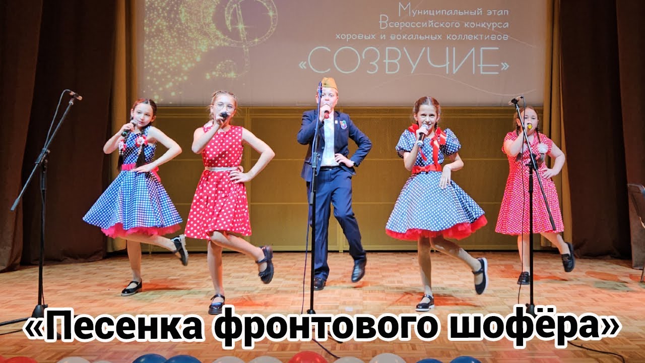 ОК Кидс - Песенка фронтового шофёра