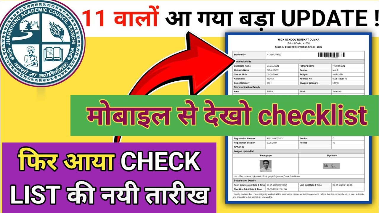 Jac Board Class 11 Checklist कैसे देखे। Jac Board Class 11 registration checklist