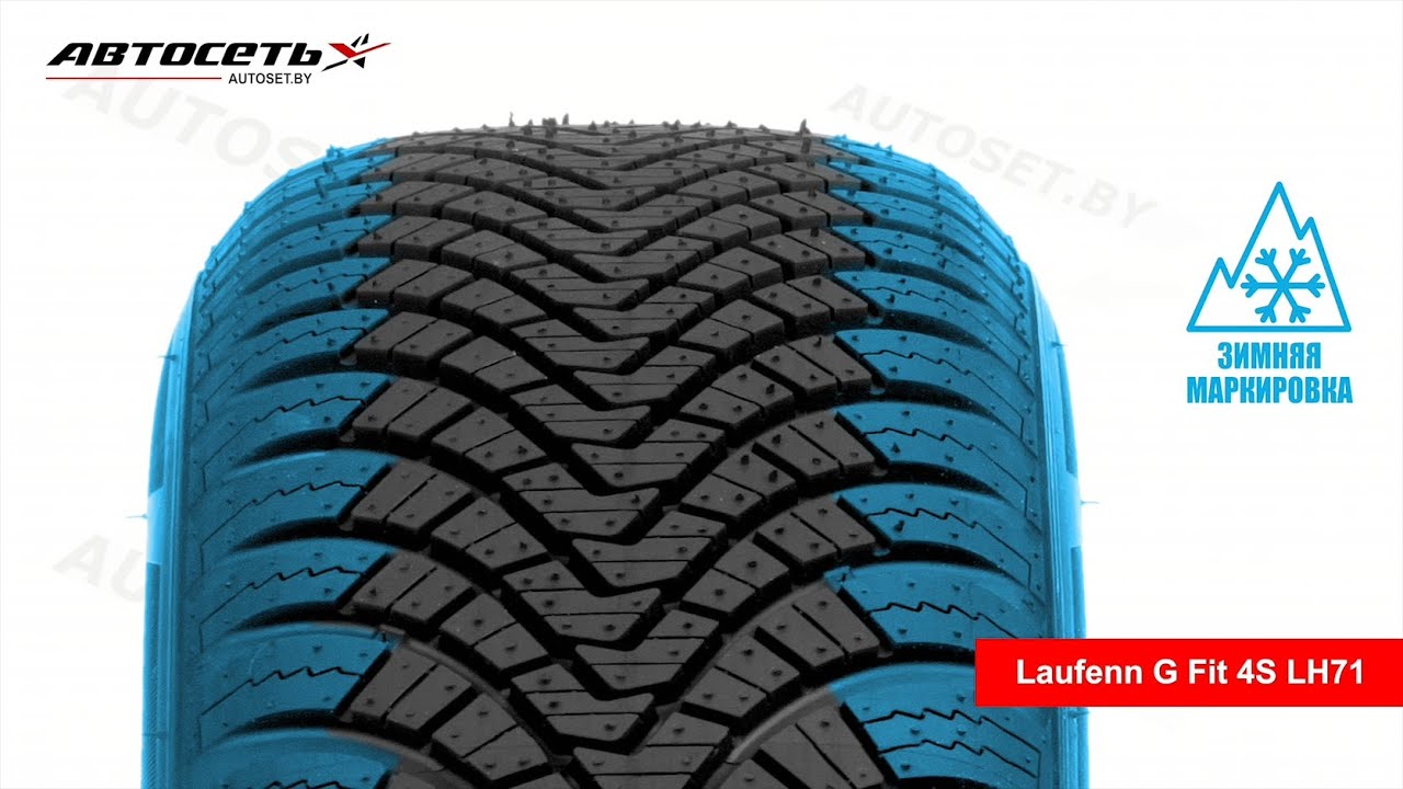 Обзор всесезонной шины Laufenn G Fit 4S LH71 ● Автосеть ●