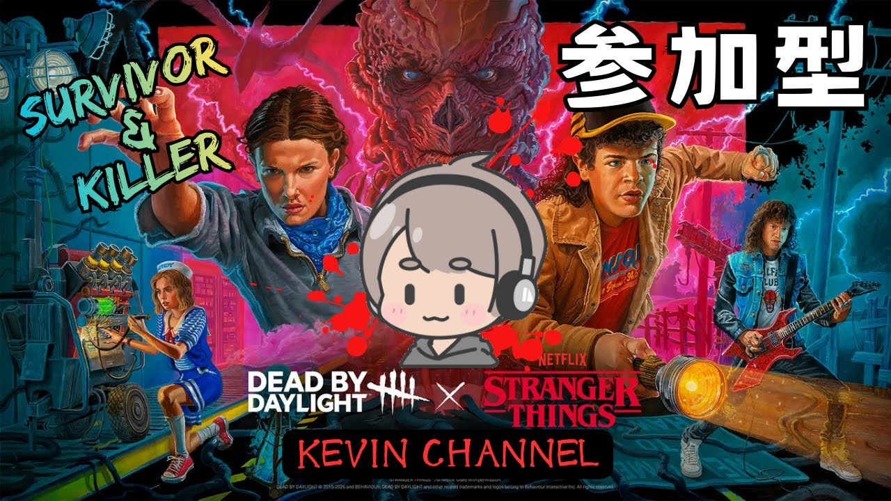【DBD・参加型LIVE】少しだけストレンジャーシングスコラボやるぅ🐨