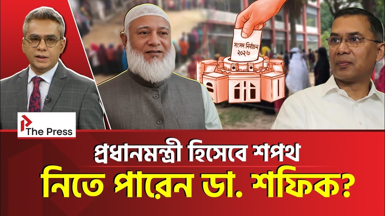 বিএনপির ঘাড়ে নি:শ্বাস ফেলছে জামায়াত! | Jamayat | The Press 