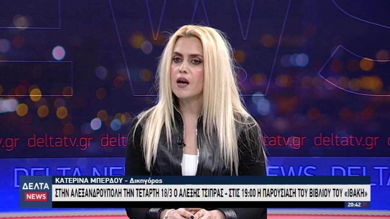 Στην Αλεξ/πολη την Τετάρτη 18/3 ο Αλέξης Τσίπρας για την παρουσίαση του βιβλίου «Ιθάκη» | 17.03.2026