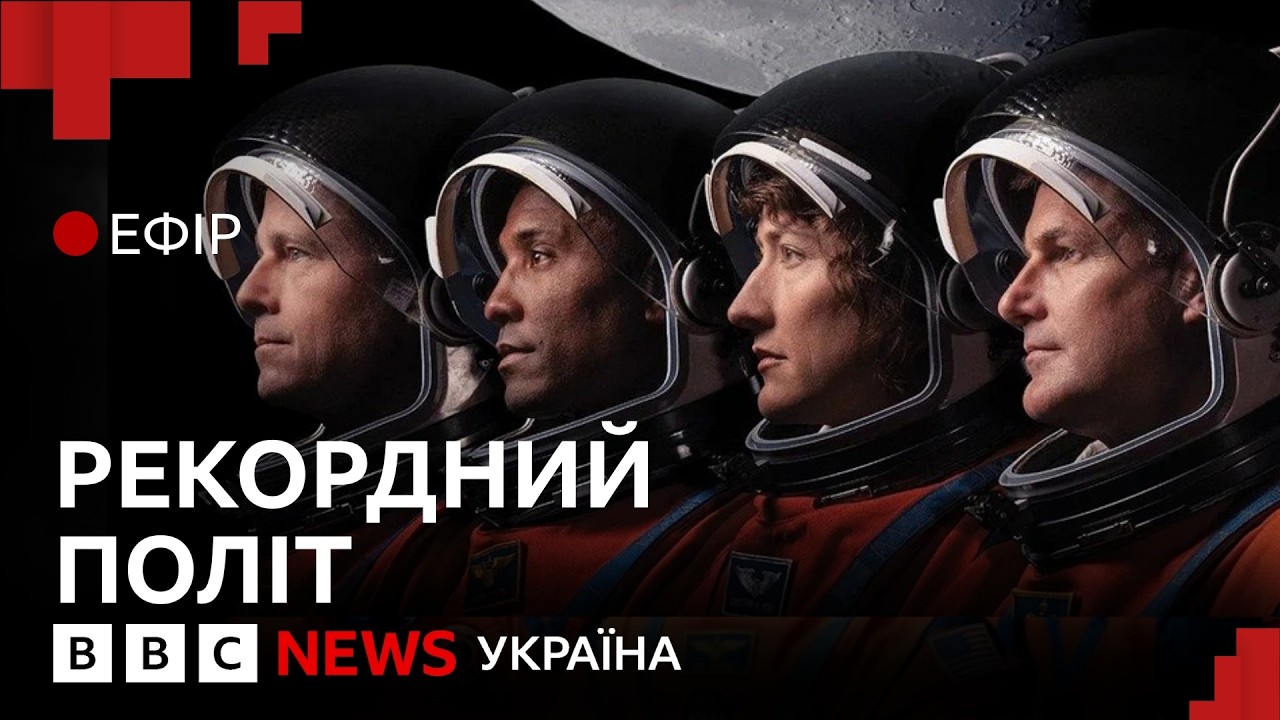 Що астронавти Артеміда-2 побачили на темному боці Місяця | Ефір ВВС
