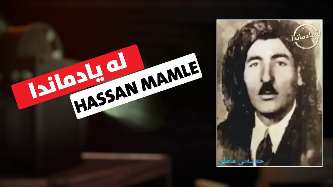 Layadmanda - Alqay 32 - Hassan Mamle