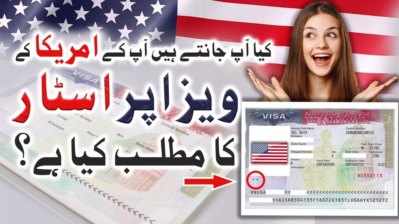 USA visa pe star ka mtlb kia ha? کیا آپ جانتے ہیں آپ کے امریکا کے ویزا پراسٹارکا مطلب کیا ہے؟