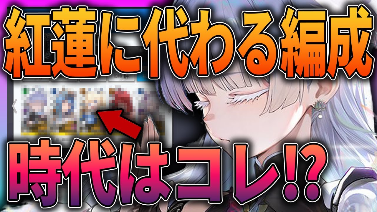 【メガニケ】時代はコレ⁉紅蓮に代わる最強のナユタ編成がめっちゃ強かった