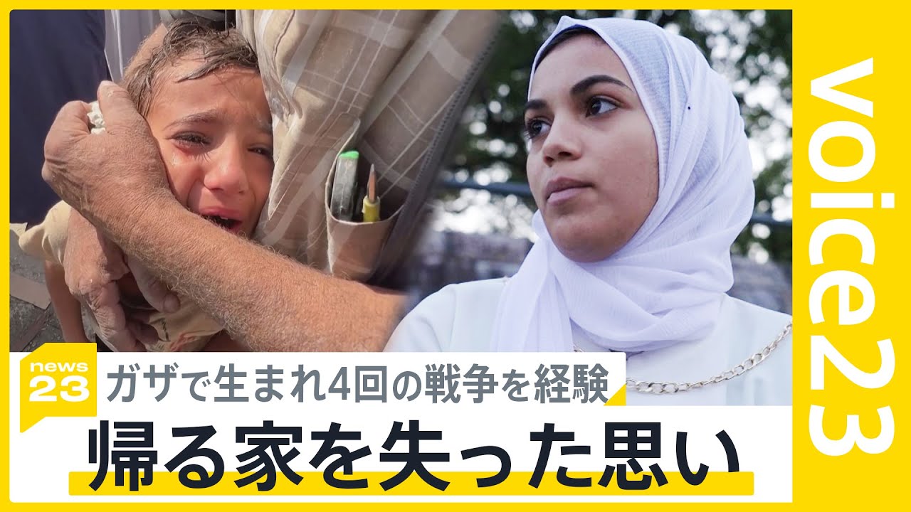 「ガザに戻る家がない」生まれて初めてガザの外に出た中学生　来日中に始まった紛争で家を失った思い “戦場記者”須賀川記者が取材【news23】｜TBS NEWS DIG