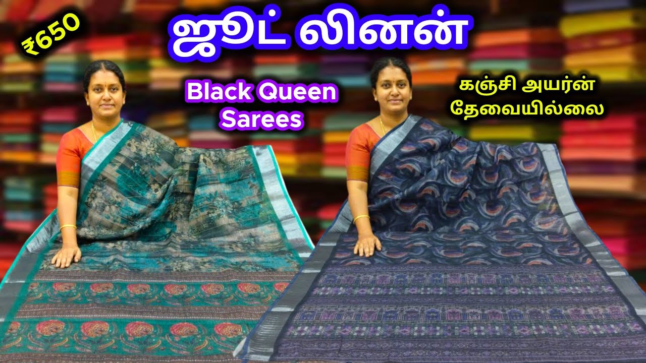 💥 புது நம்பர் 98438 44443 💥 ஜூட் லினன் 🖤 Black Queen 🖤 6.3 மீட்டர் 🖤 Special Edition Sarees