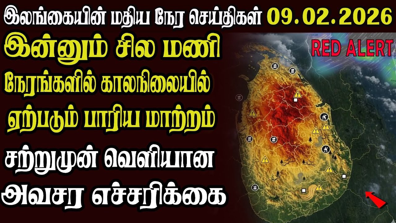 இலங்கையின் முக்கிய செய்திகள் 08.02.2026 | Today Sri Lanka Tamil News | Akilam News
