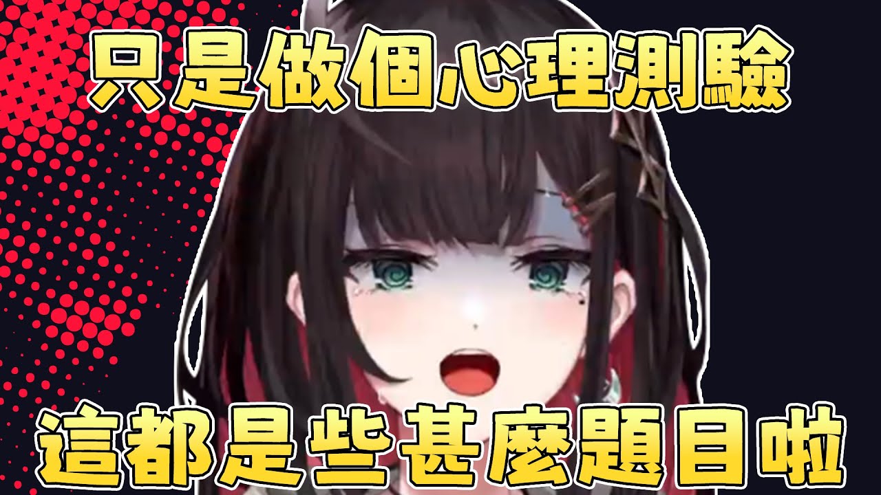 【緋月ゆい】明明只是個心理測驗 但感覺失去的東西越來越多