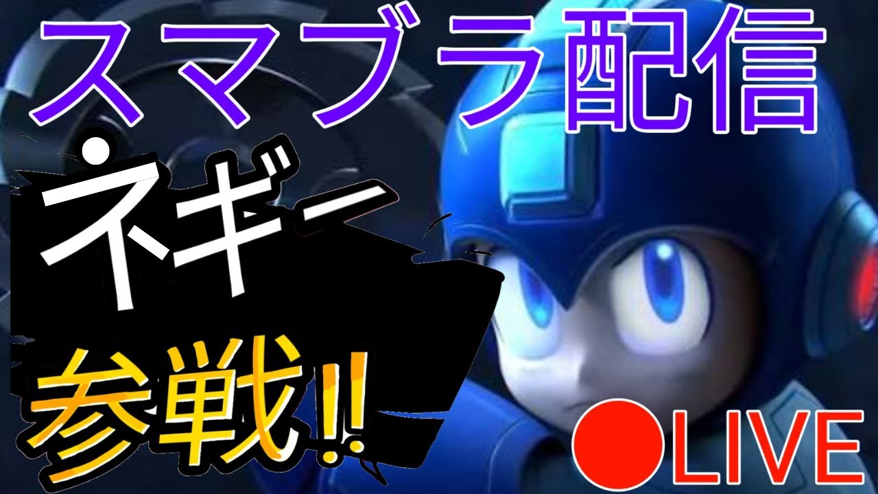 朝活参加型【スマブラ】